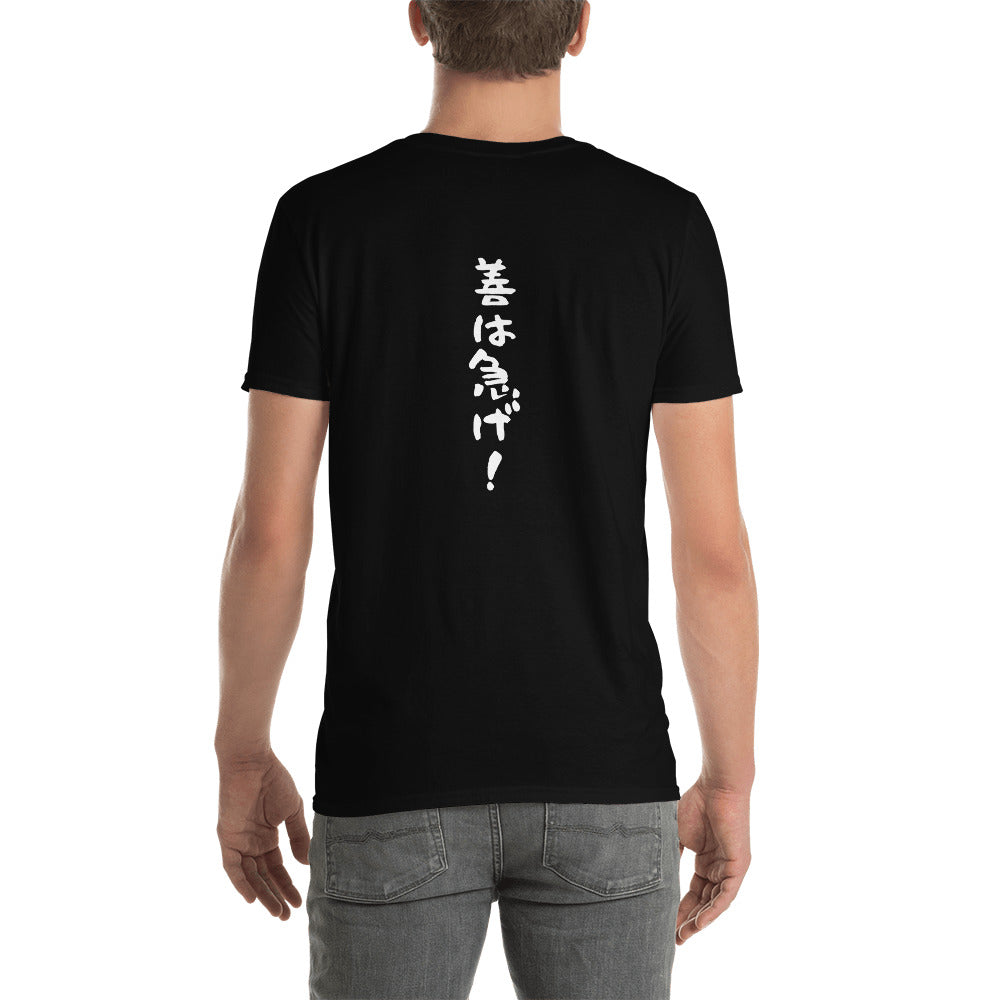 Short-Sleeve Unisex T-Shirt back print / 善は急げ Zen wa isoge